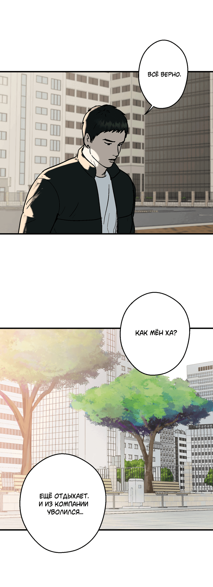 Манга Мужчина, живущий ночью - Глава 100 Страница 27
