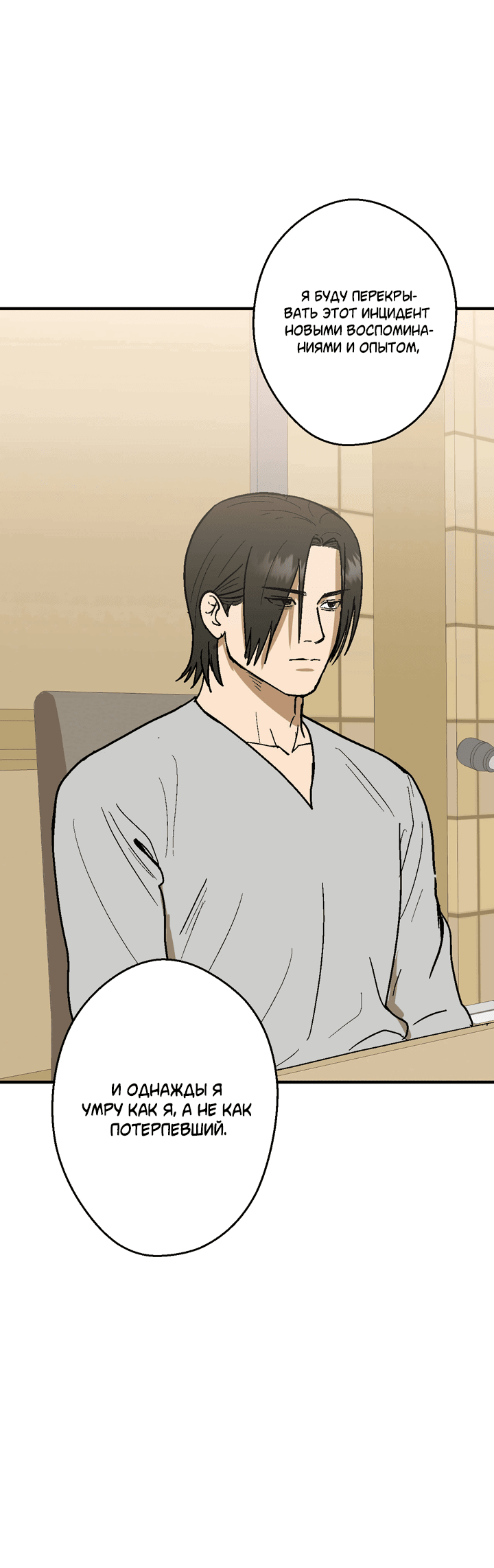 Манга Мужчина, живущий ночью - Глава 100 Страница 56