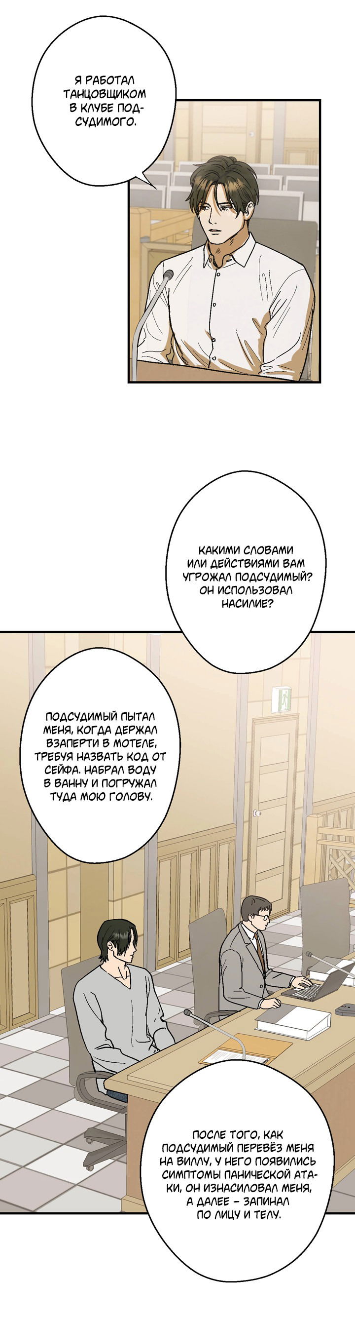 Манга Мужчина, живущий ночью - Глава 100 Страница 34