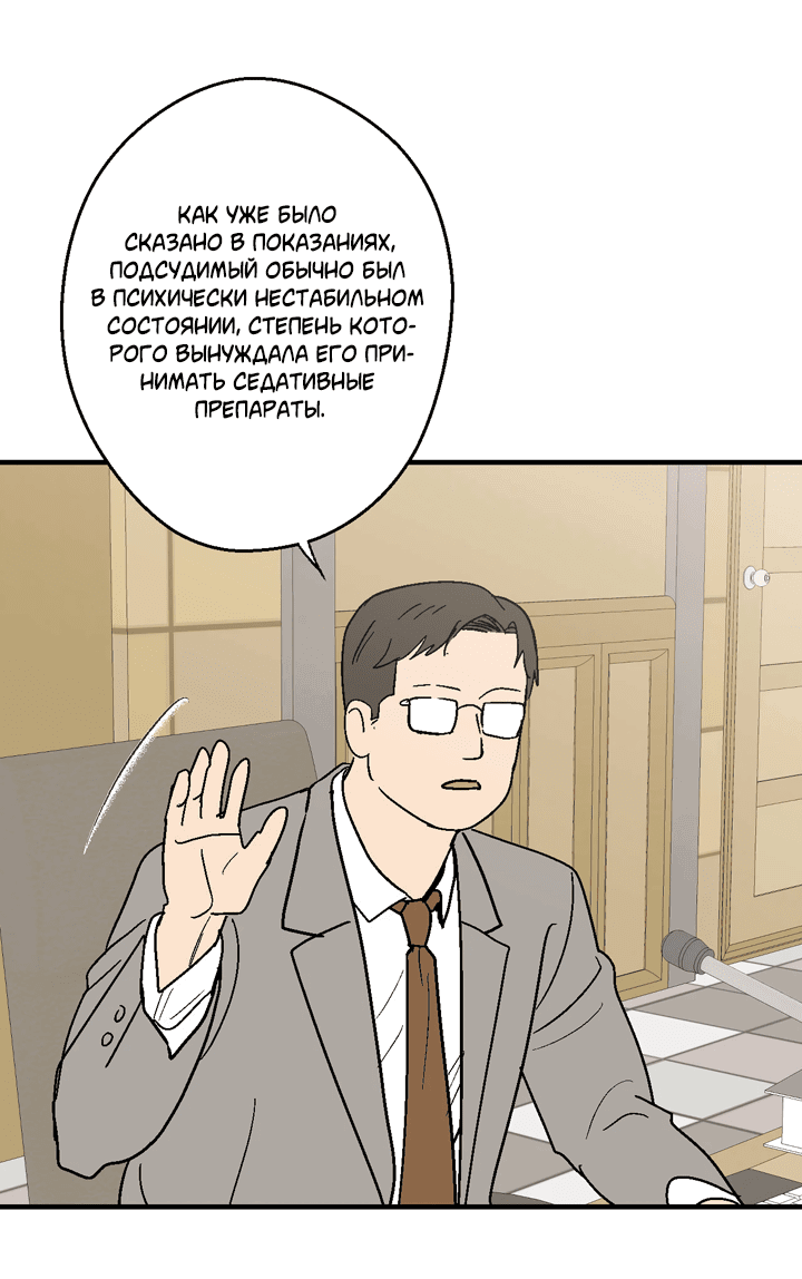 Манга Мужчина, живущий ночью - Глава 100 Страница 35