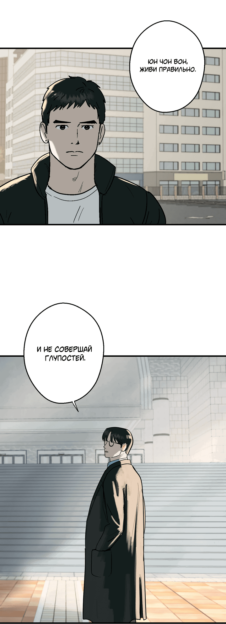 Манга Мужчина, живущий ночью - Глава 100 Страница 30