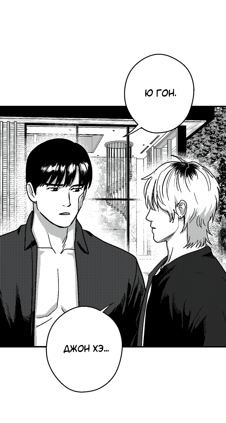 Манга Мужчина, живущий ночью - Глава 100 Страница 12