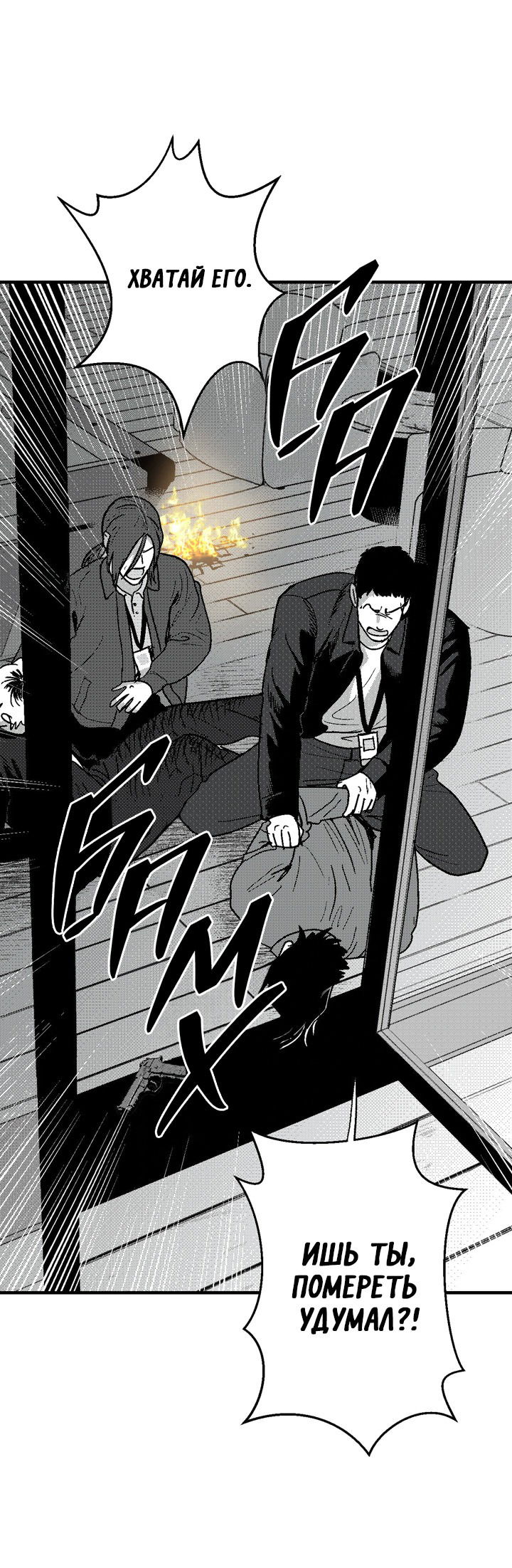 Манга Мужчина, живущий ночью - Глава 100 Страница 6