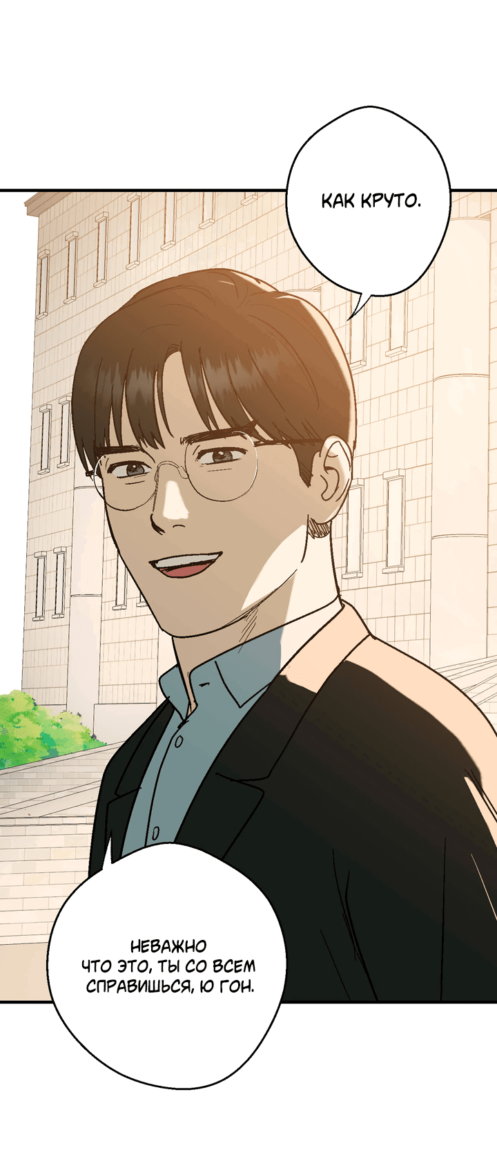 Манга Мужчина, живущий ночью - Глава 100 Страница 77