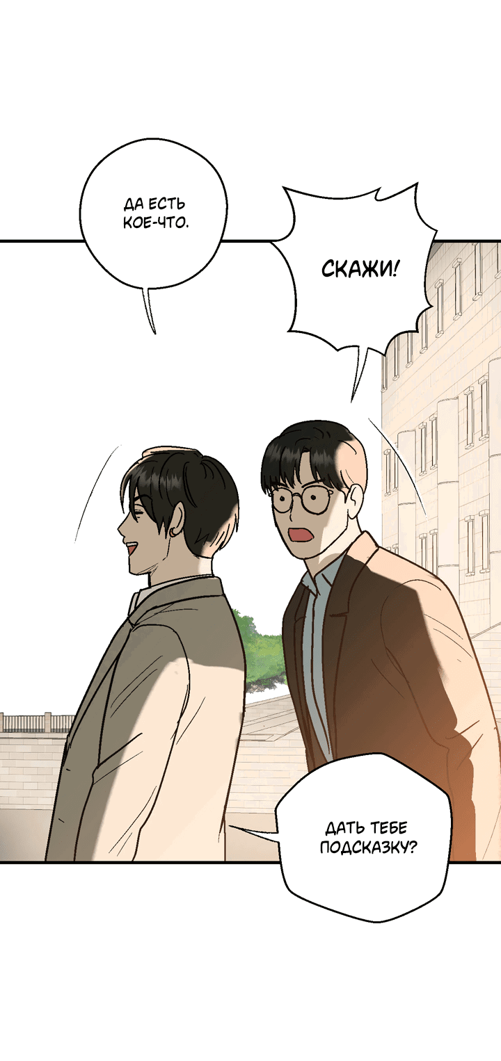 Манга Мужчина, живущий ночью - Глава 100 Страница 73