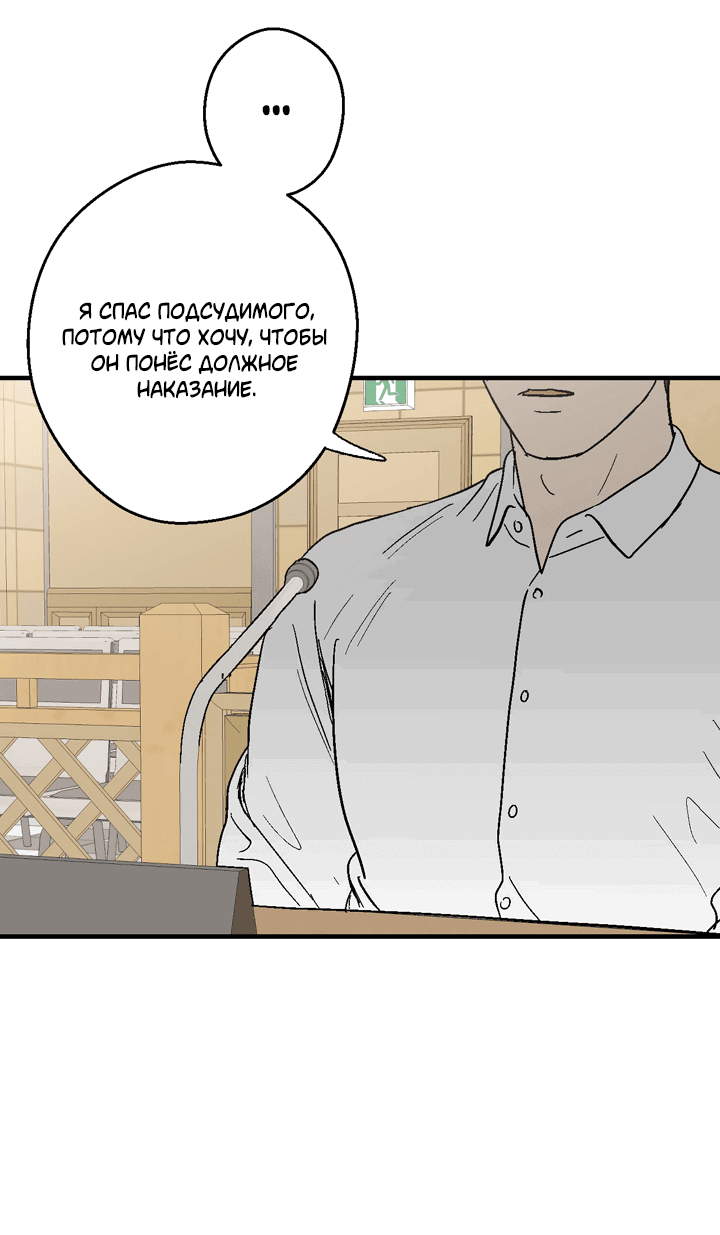 Манга Мужчина, живущий ночью - Глава 100 Страница 52