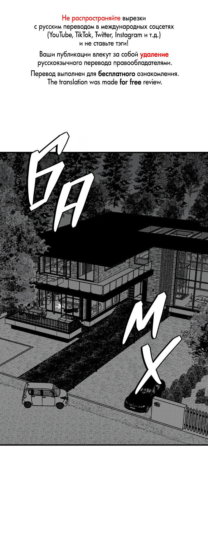 Манга Мужчина, живущий ночью - Глава 100 Страница 1