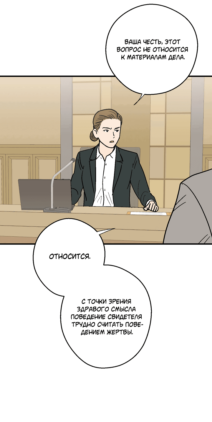 Манга Мужчина, живущий ночью - Глава 100 Страница 44