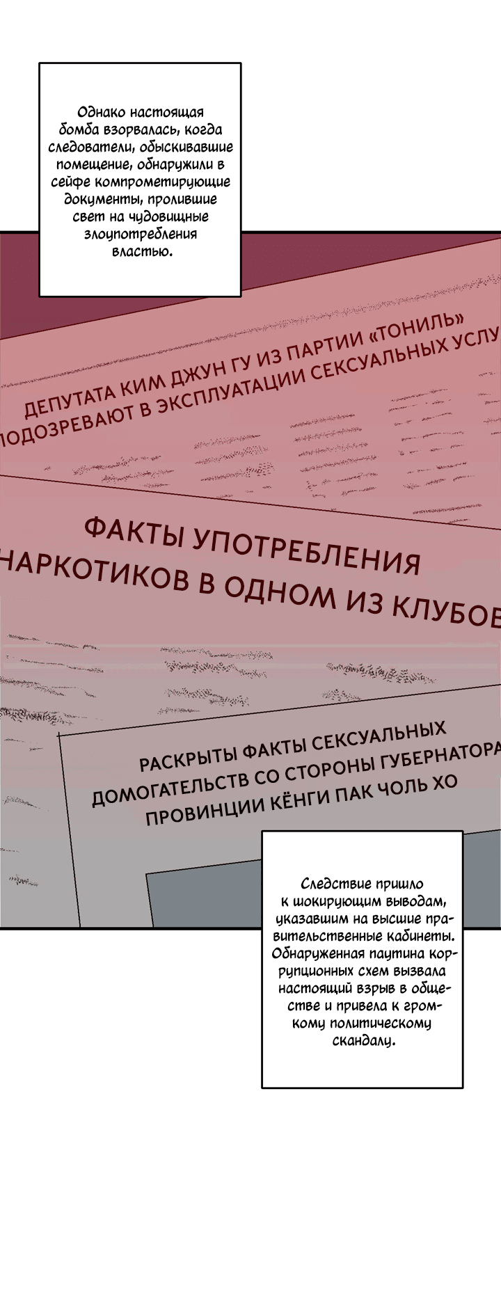 Манга Мужчина, живущий ночью - Глава 100 Страница 21