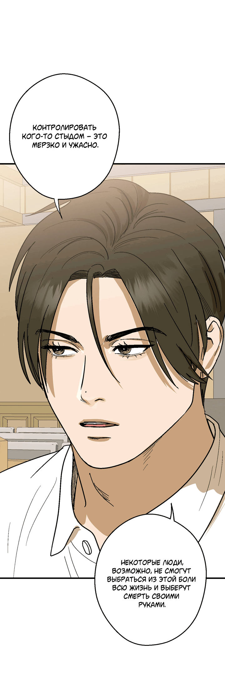 Манга Мужчина, живущий ночью - Глава 100 Страница 53