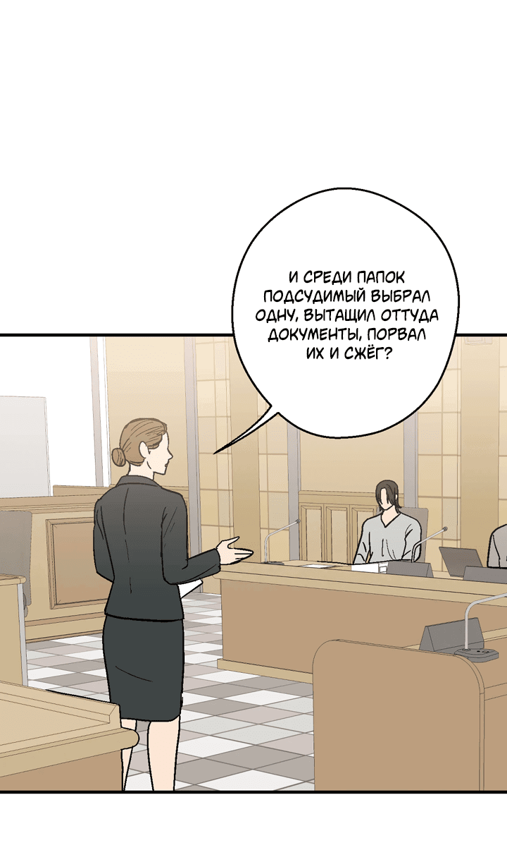 Манга Мужчина, живущий ночью - Глава 100 Страница 38