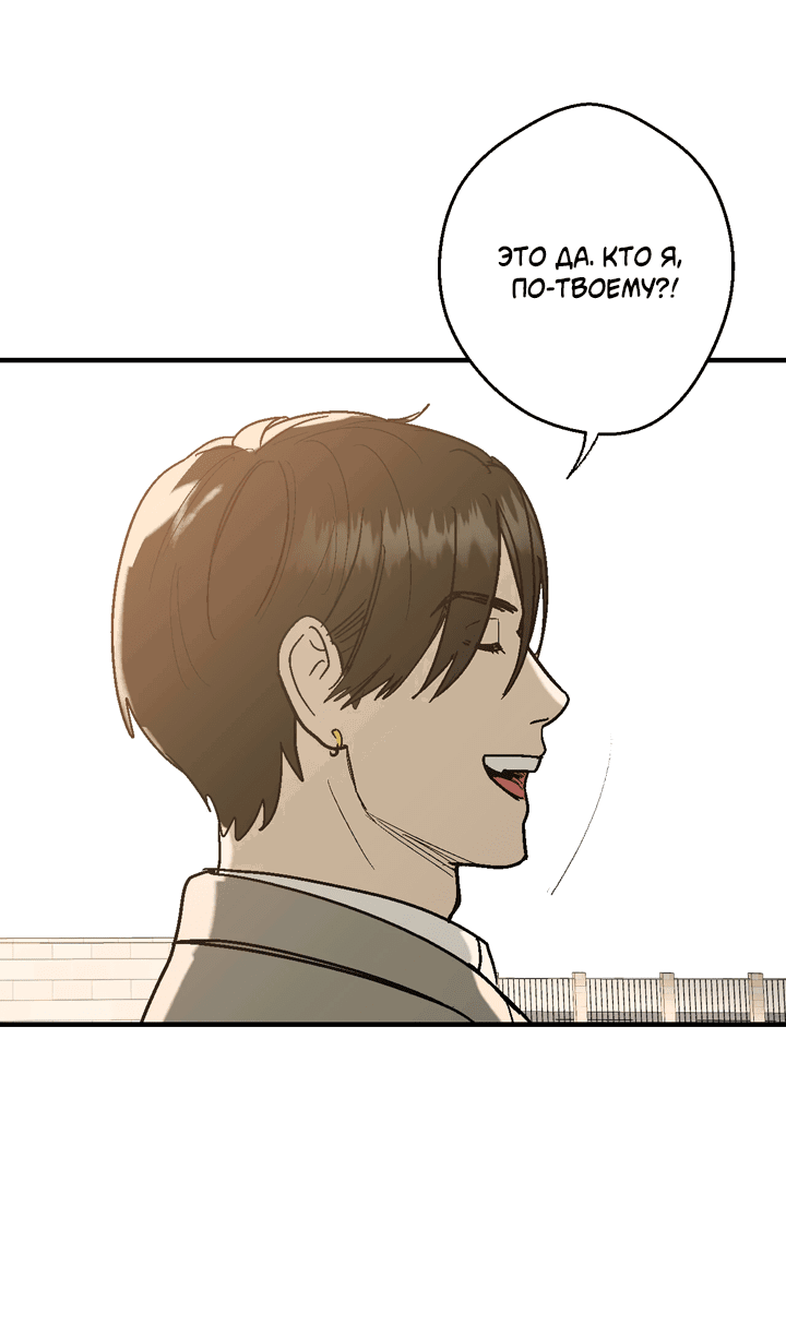 Манга Мужчина, живущий ночью - Глава 100 Страница 78