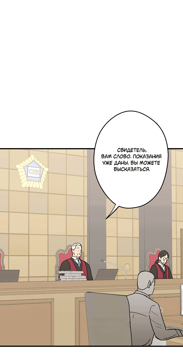 Манга Мужчина, живущий ночью - Глава 100 Страница 51