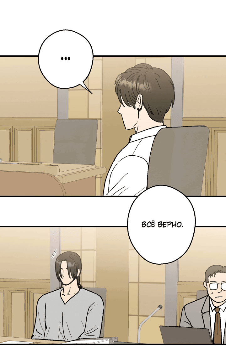 Манга Мужчина, живущий ночью - Глава 100 Страница 39