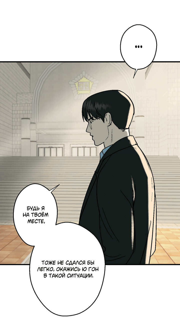 Манга Мужчина, живущий ночью - Глава 100 Страница 25