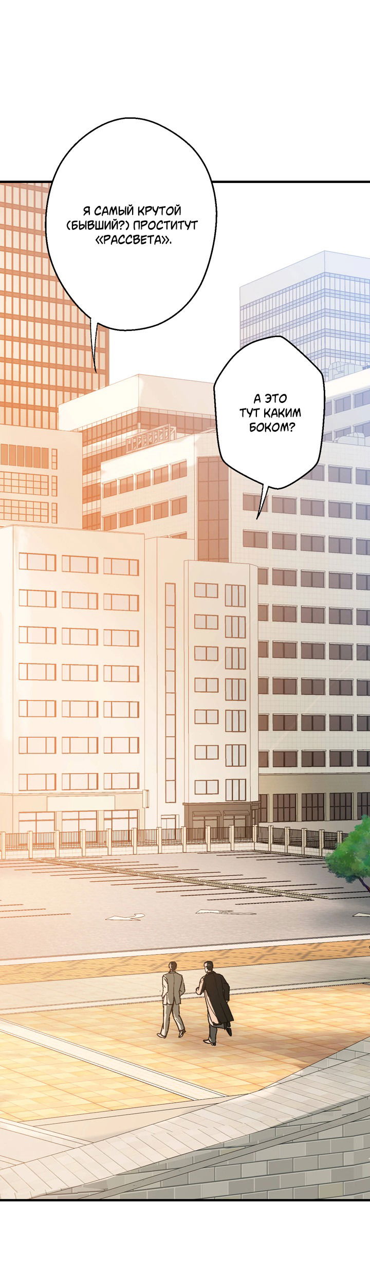 Манга Мужчина, живущий ночью - Глава 100 Страница 79
