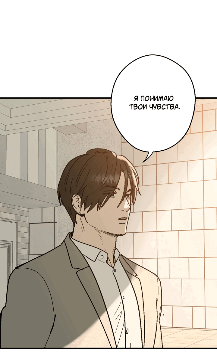 Манга Мужчина, живущий ночью - Глава 100 Страница 65