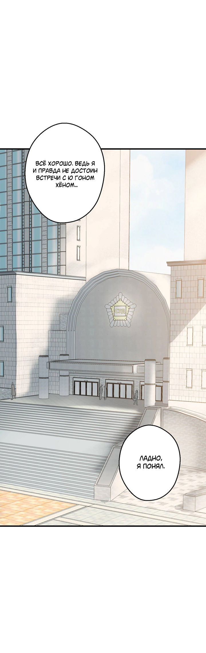 Манга Мужчина, живущий ночью - Глава 100 Страница 22