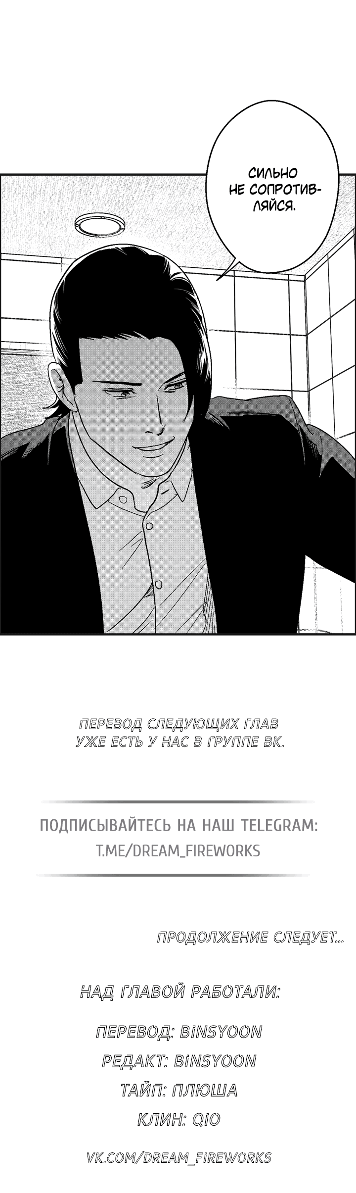 Манга Мужчина, живущий ночью - Глава 86 Страница 58