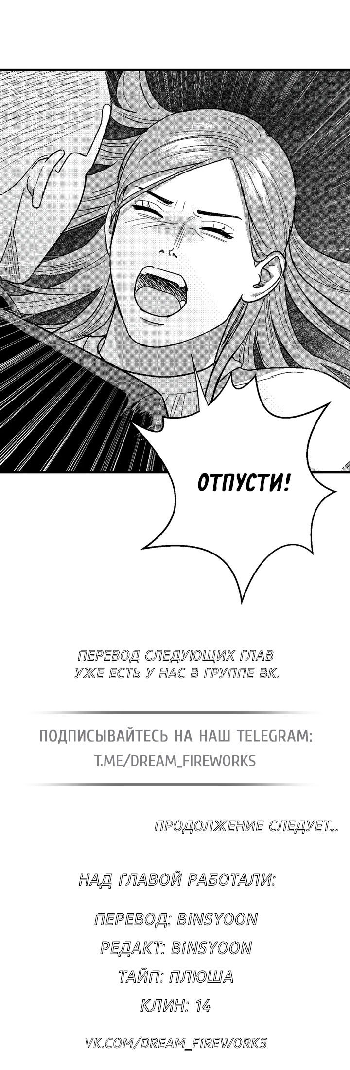 Манга Мужчина, живущий ночью - Глава 88 Страница 67
