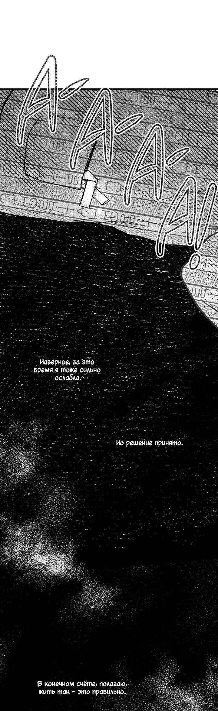 Манга Мужчина, живущий ночью - Глава 92 Страница 50