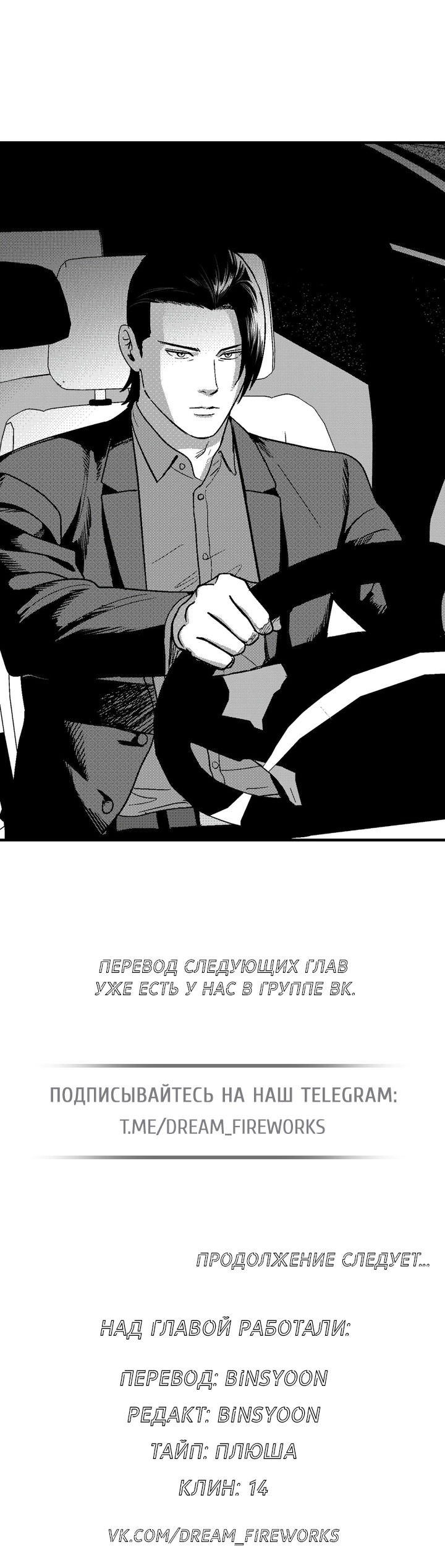Манга Мужчина, живущий ночью - Глава 91 Страница 65