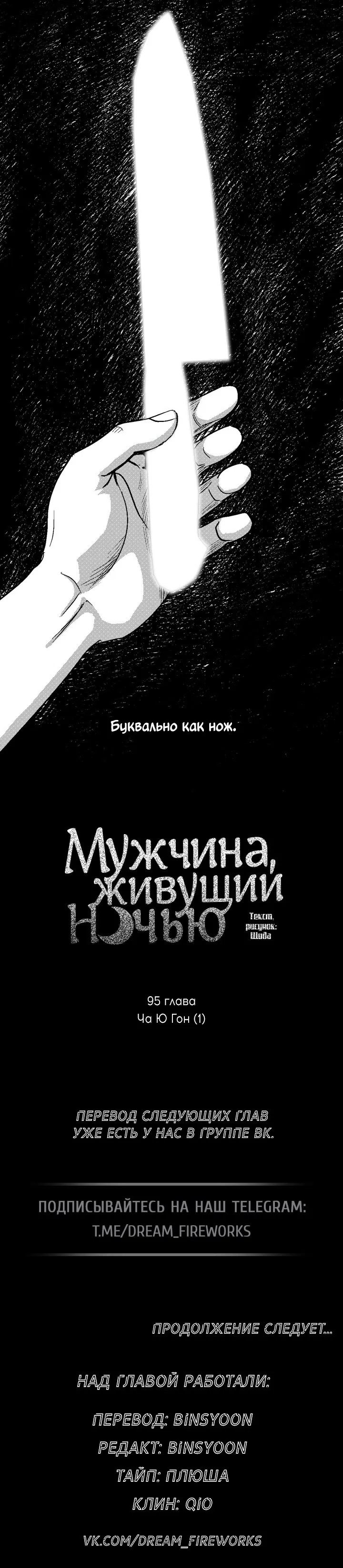 Манга Мужчина, живущий ночью - Глава 95 Страница 57