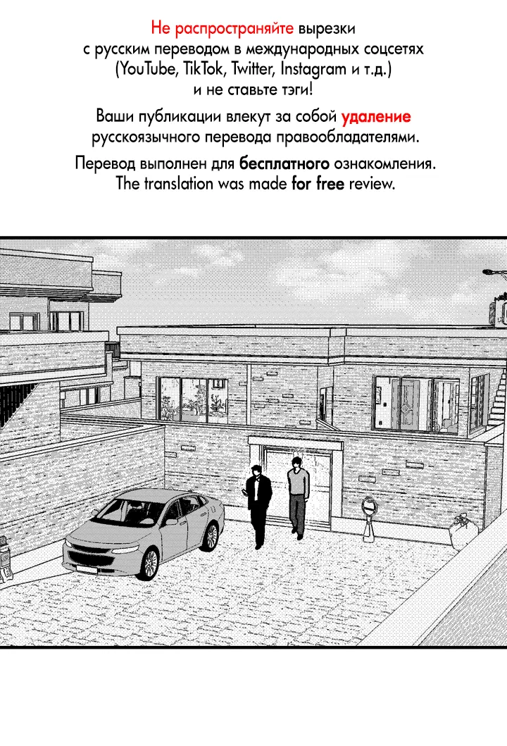 Манга Мужчина, живущий ночью - Глава 97 Страница 1