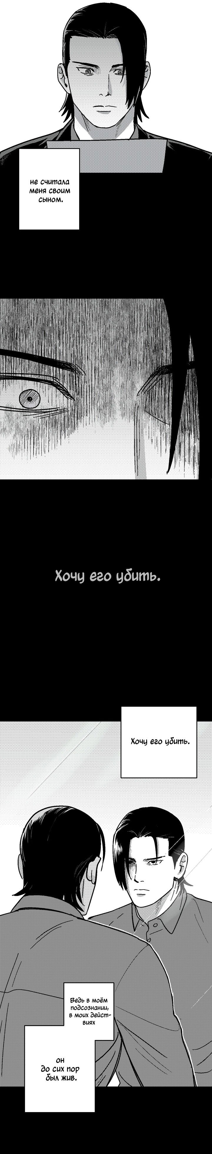 Манга Мужчина, живущий ночью - Глава 99 Страница 30