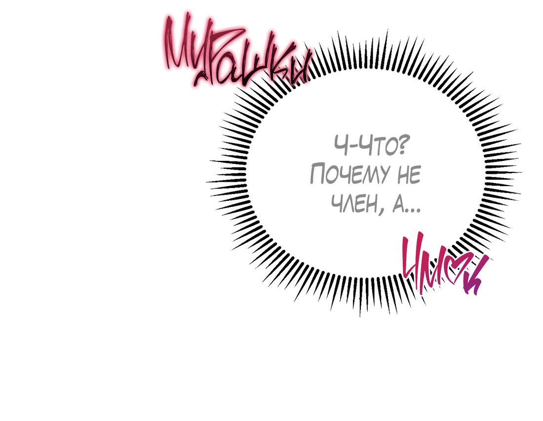 Манга Фейковый роман - Глава 57 Страница 24