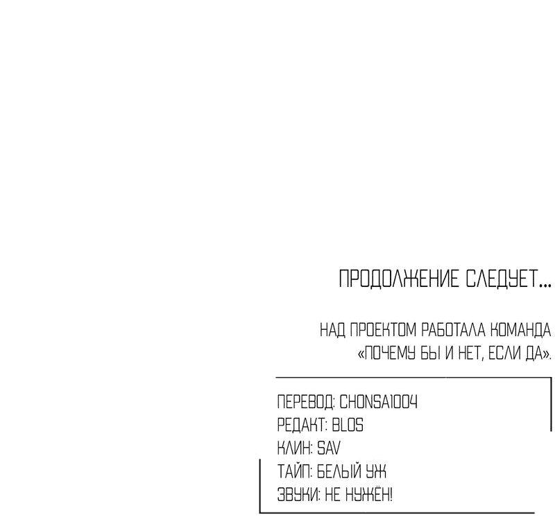 Манга Фейковый роман - Глава 62 Страница 32