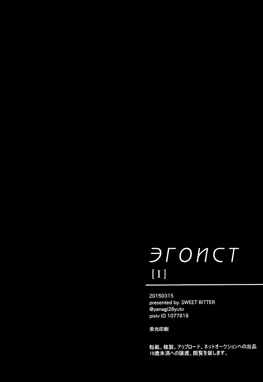 Манга Эгоист. Омегаверс - Глава 1 Страница 25