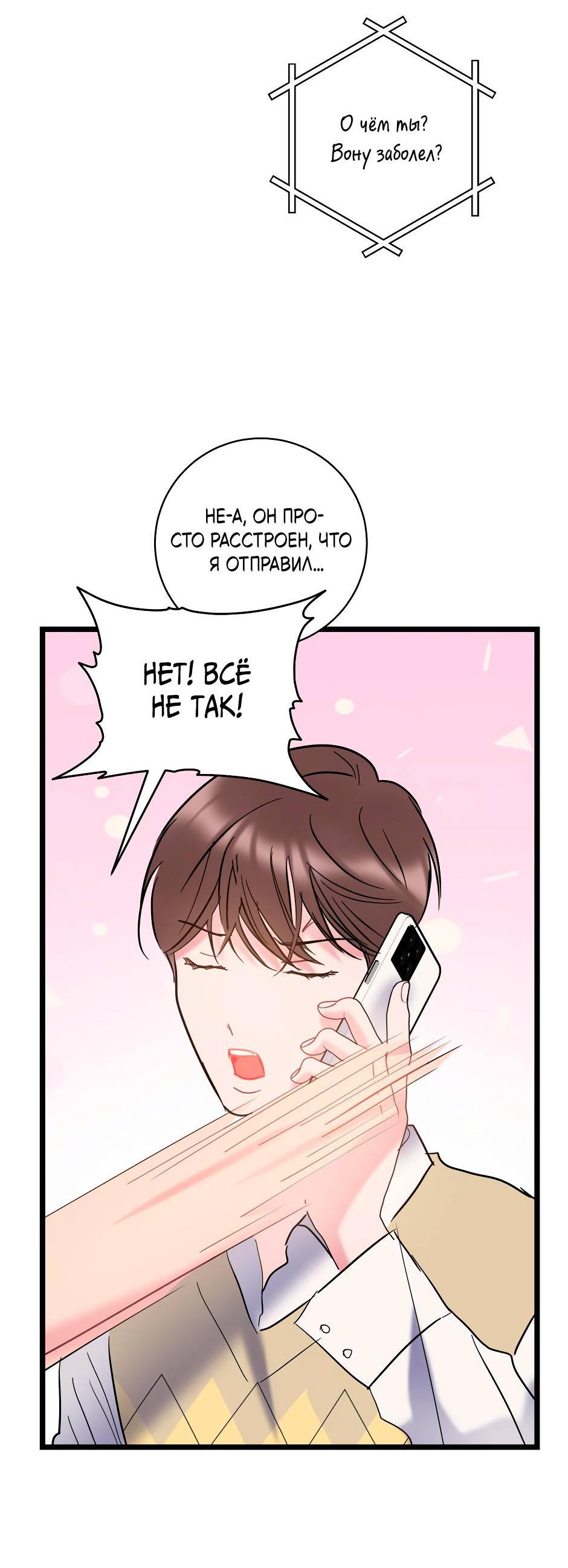 Манга Самые обычные отношения - Глава 63 Страница 64