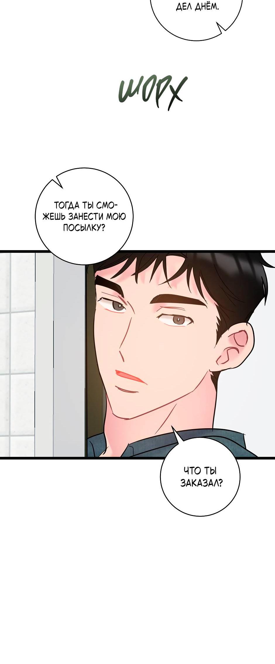 Манга Самые обычные отношения - Глава 63 Страница 71