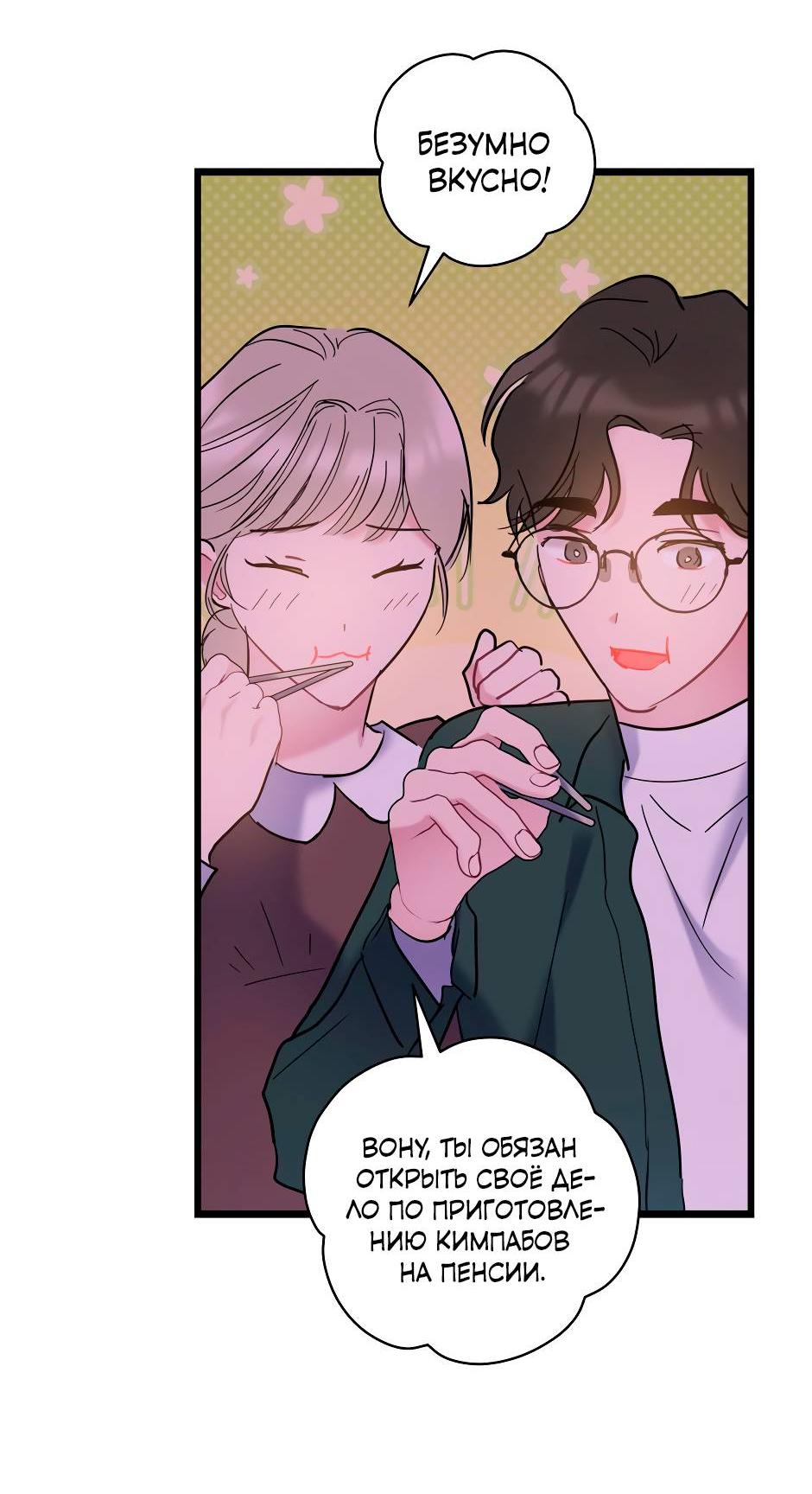 Манга Самые обычные отношения - Глава 63 Страница 28