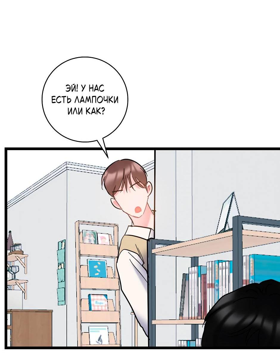 Манга Самые обычные отношения - Глава 63 Страница 55