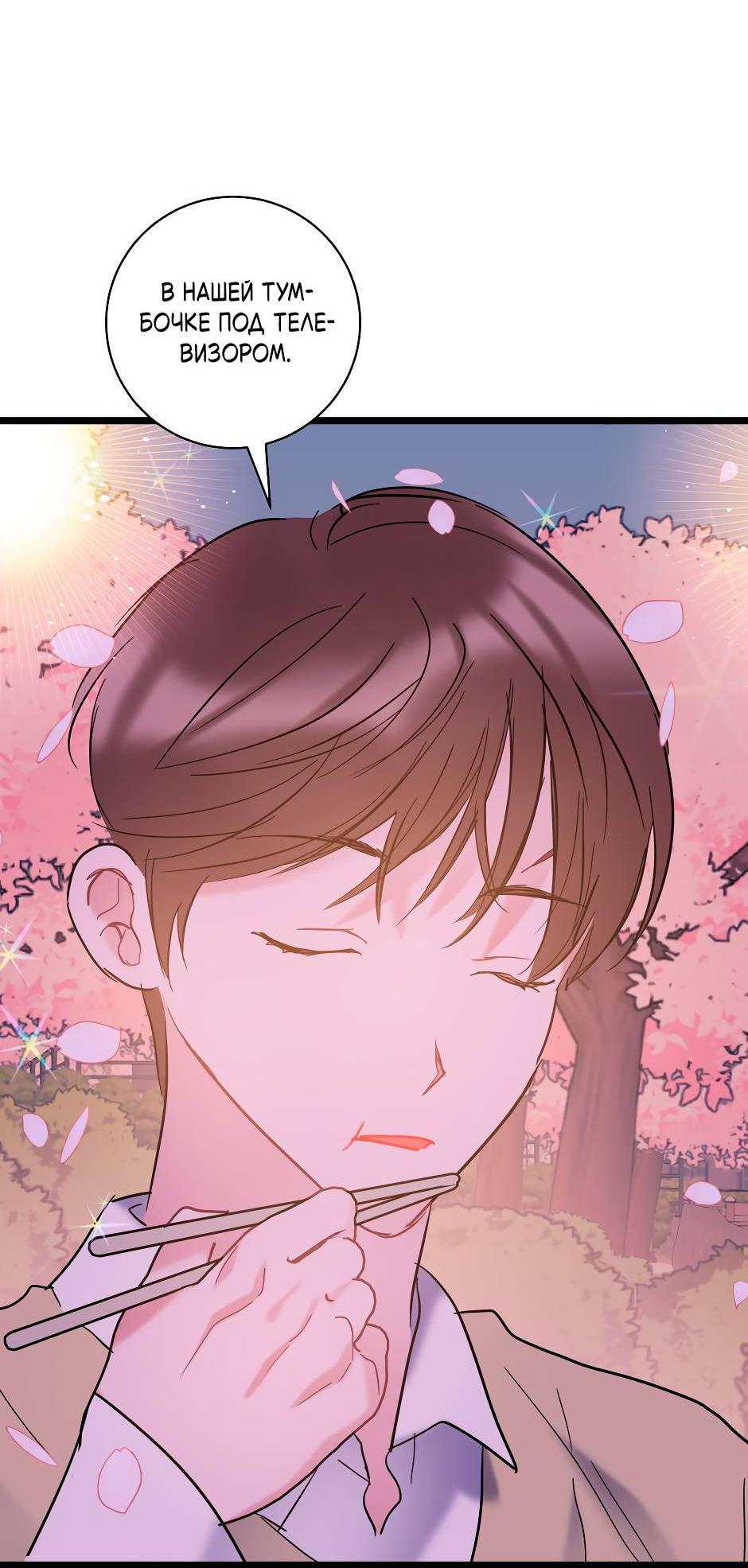 Манга Самые обычные отношения - Глава 63 Страница 46