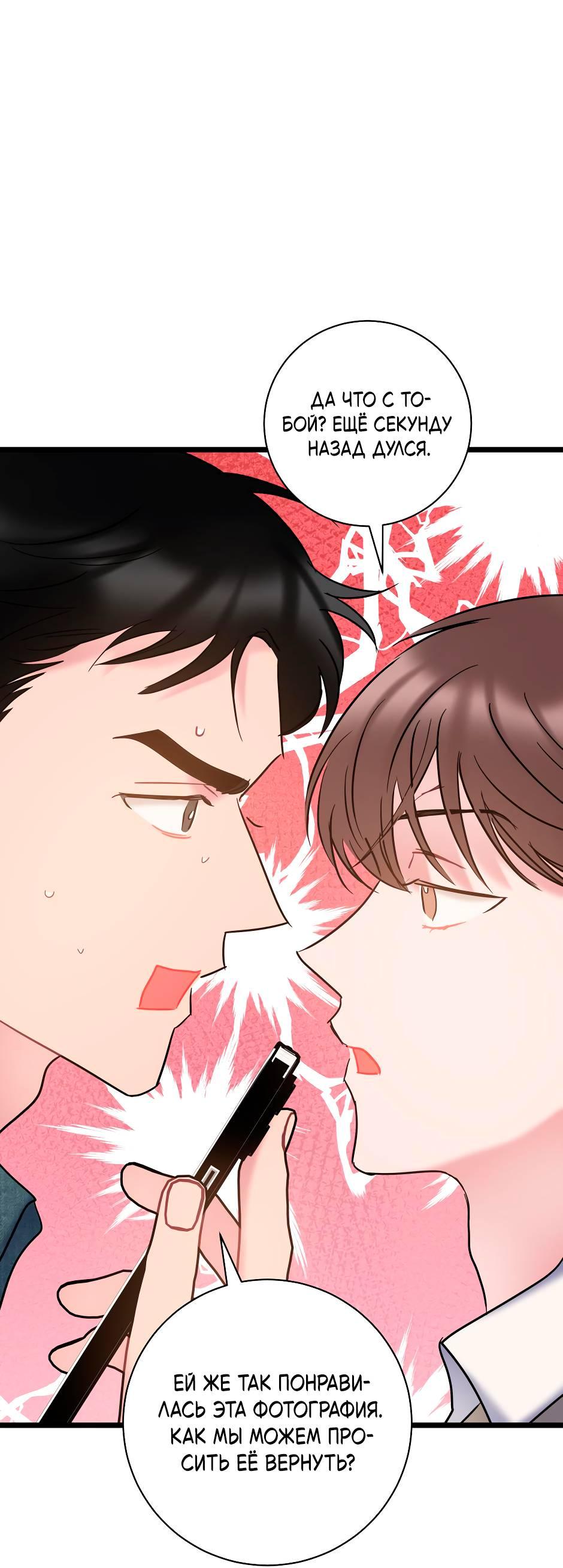 Манга Самые обычные отношения - Глава 63 Страница 66