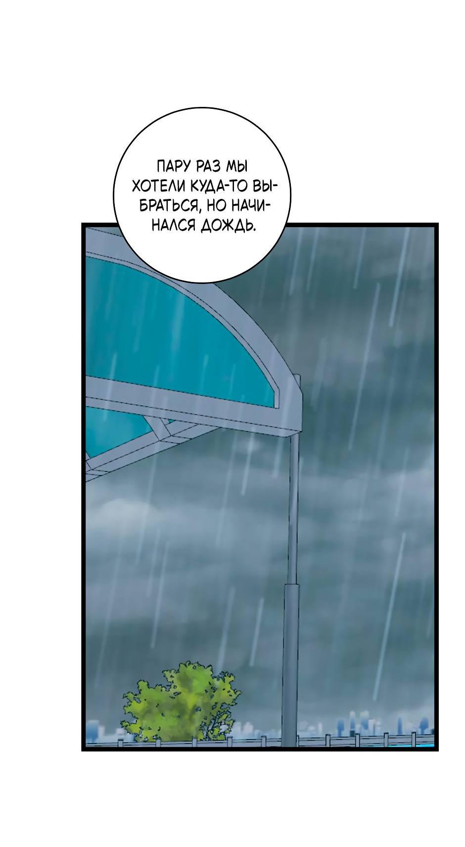 Манга Самые обычные отношения - Глава 63 Страница 34