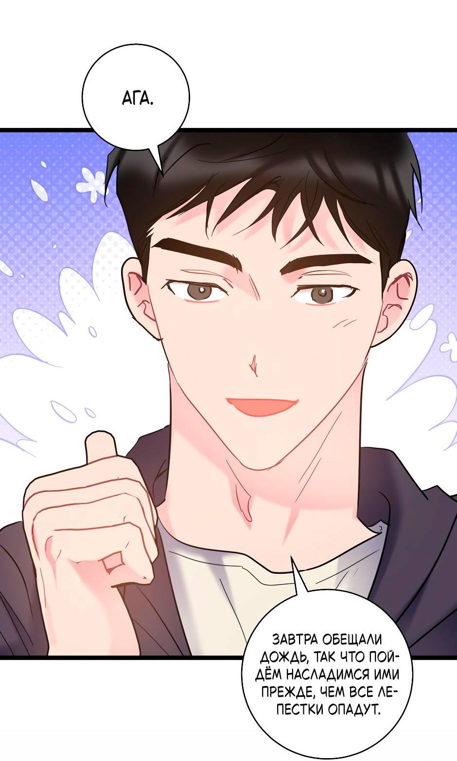 Манга Самые обычные отношения - Глава 63 Страница 5