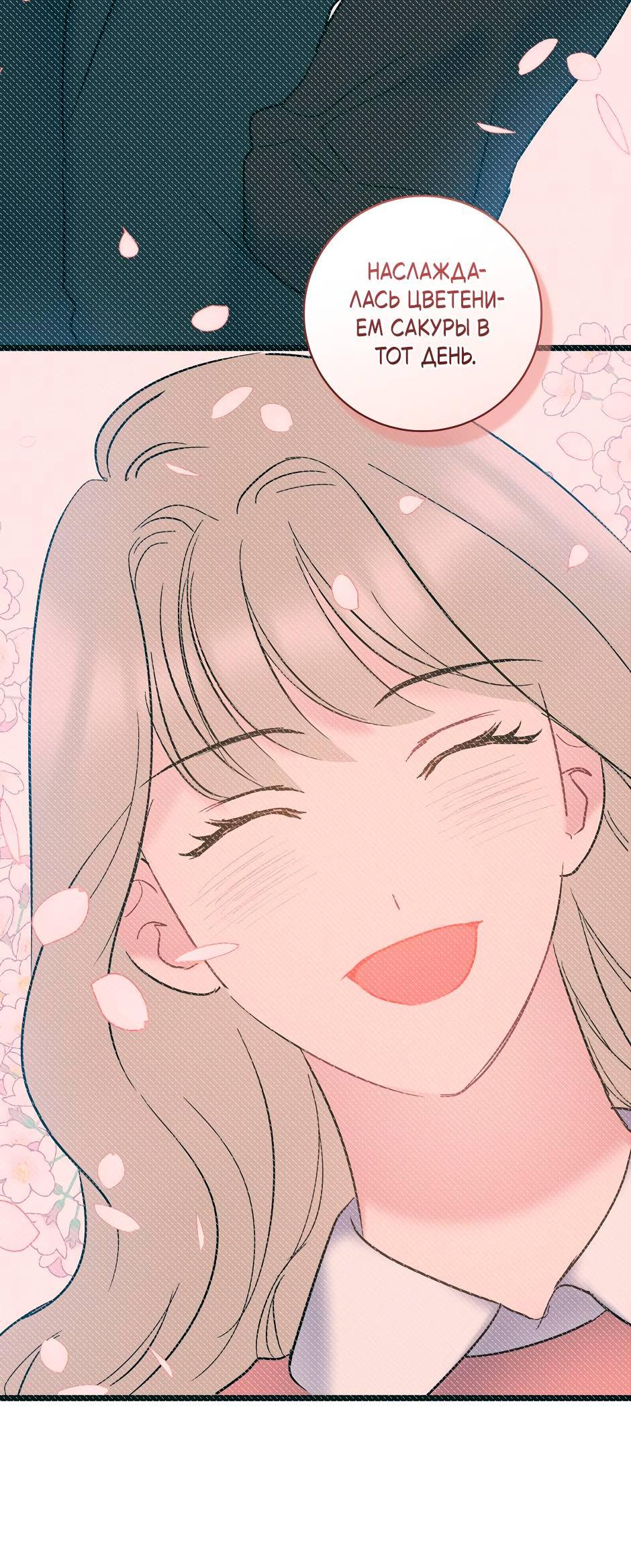 Манга Самые обычные отношения - Глава 63 Страница 38