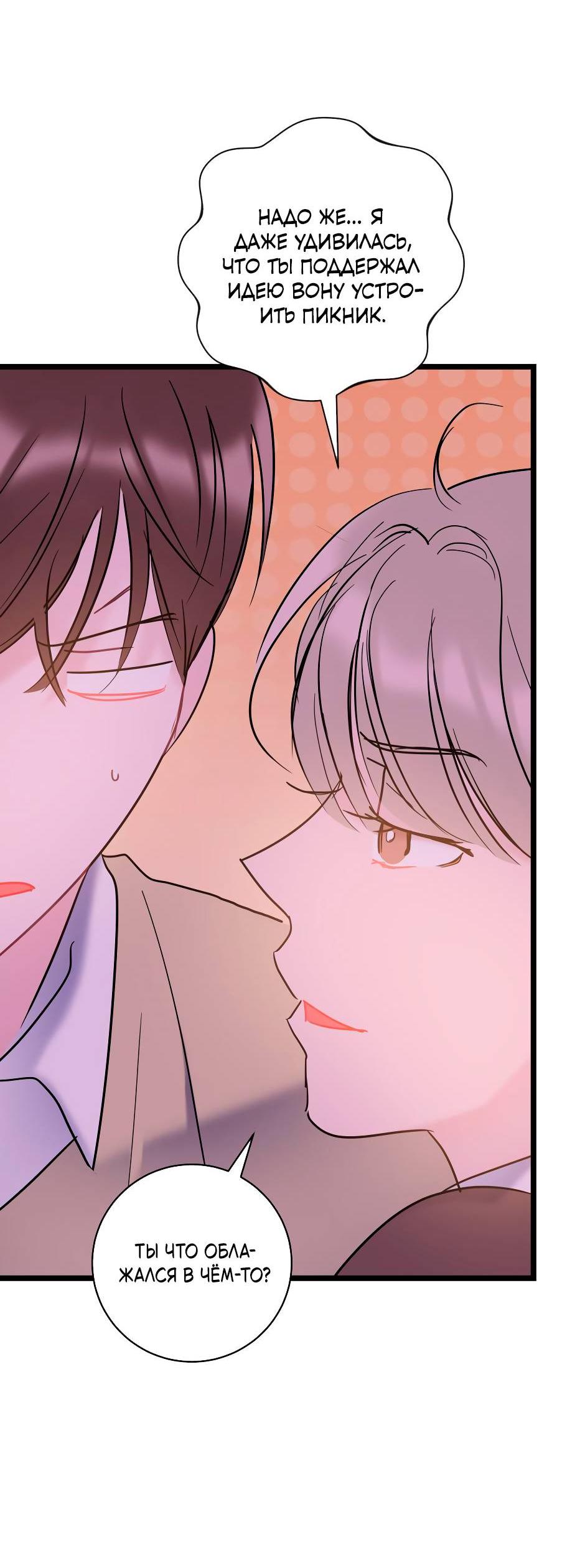 Манга Самые обычные отношения - Глава 63 Страница 23