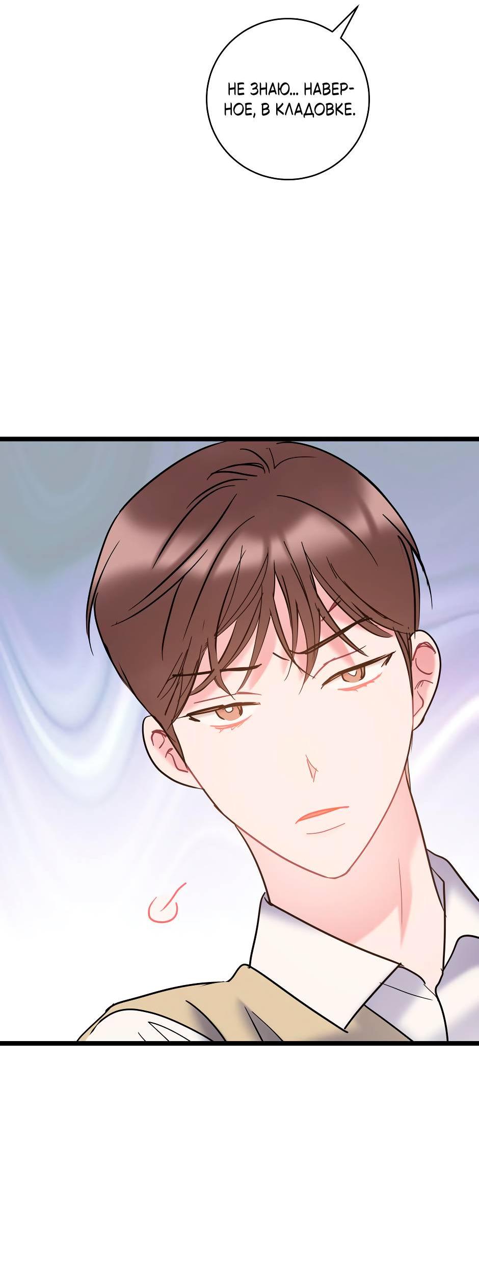 Манга Самые обычные отношения - Глава 63 Страница 56