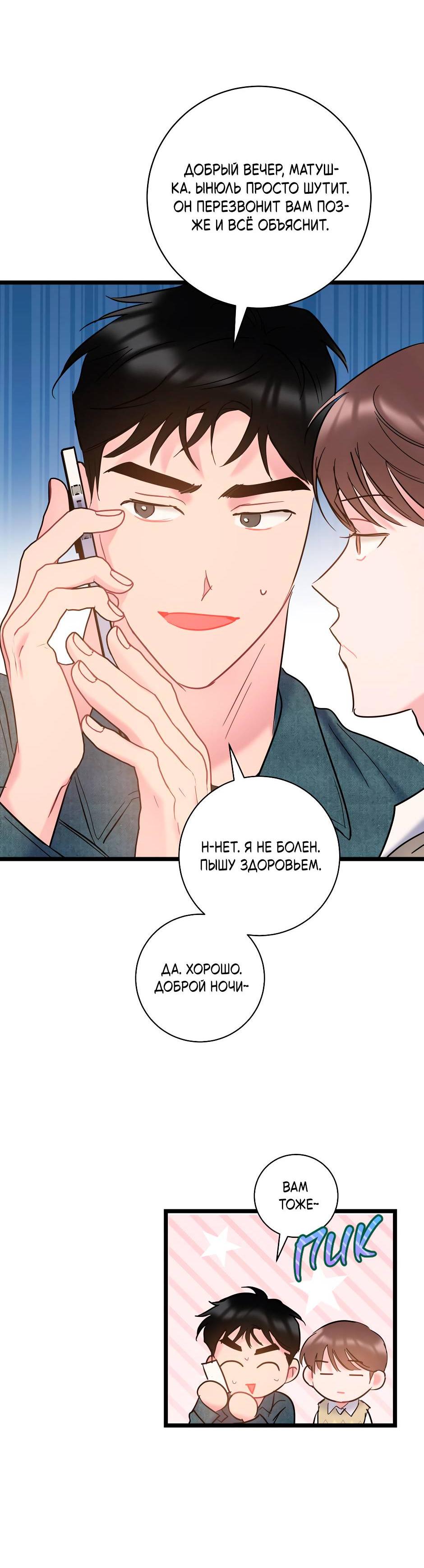 Манга Самые обычные отношения - Глава 63 Страница 65