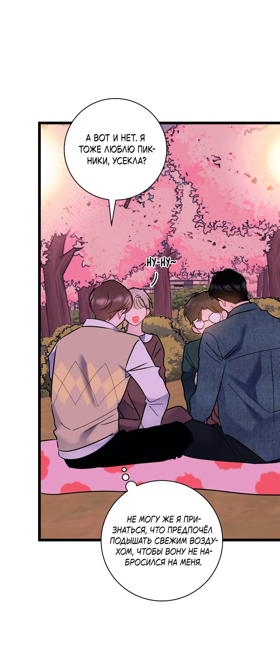 Манга Самые обычные отношения - Глава 63 Страница 24