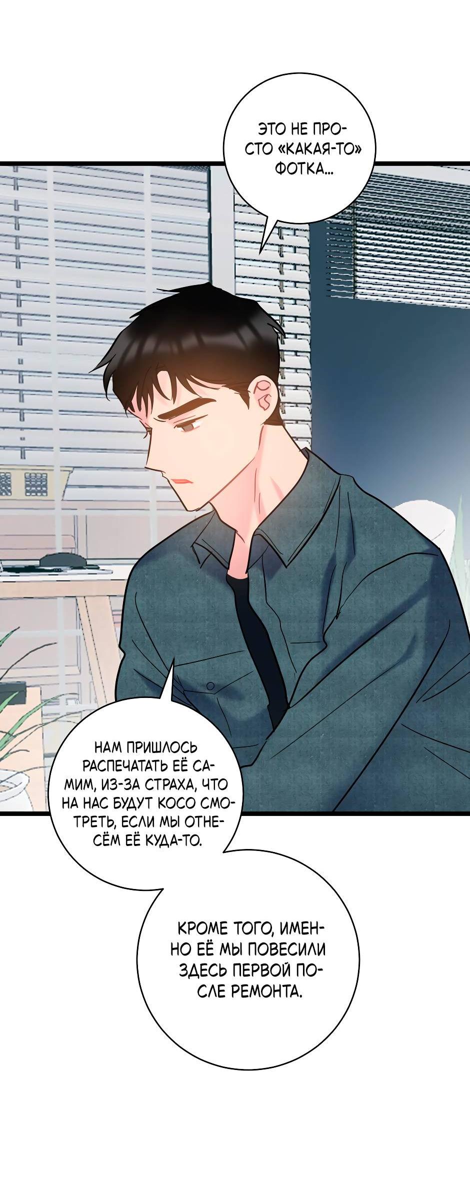 Манга Самые обычные отношения - Глава 63 Страница 58