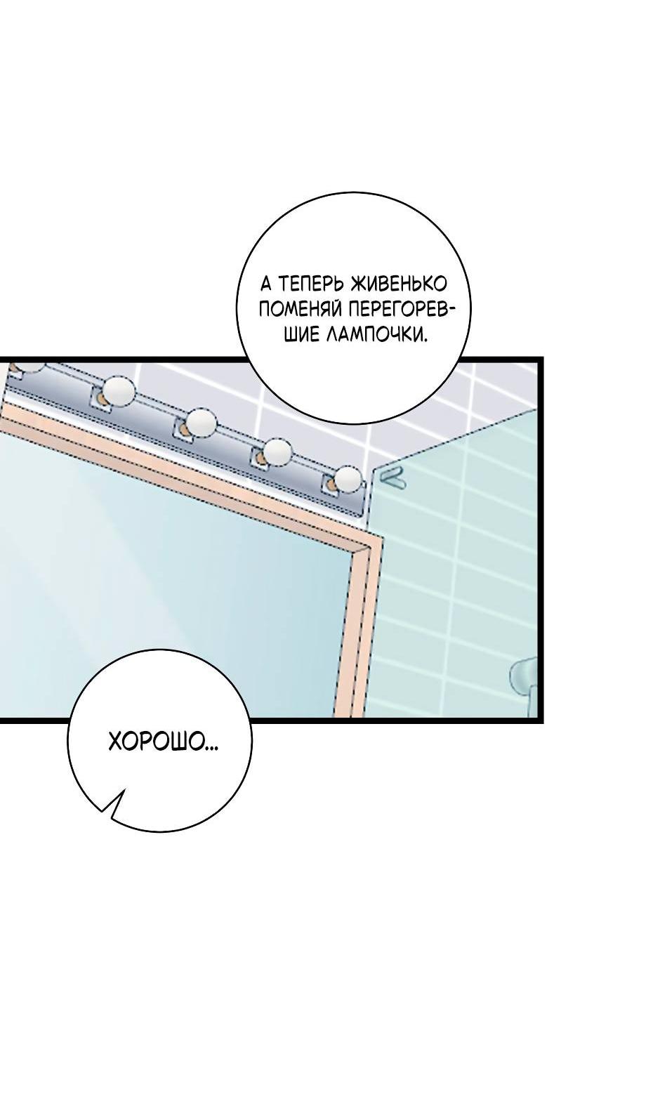 Манга Самые обычные отношения - Глава 63 Страница 68