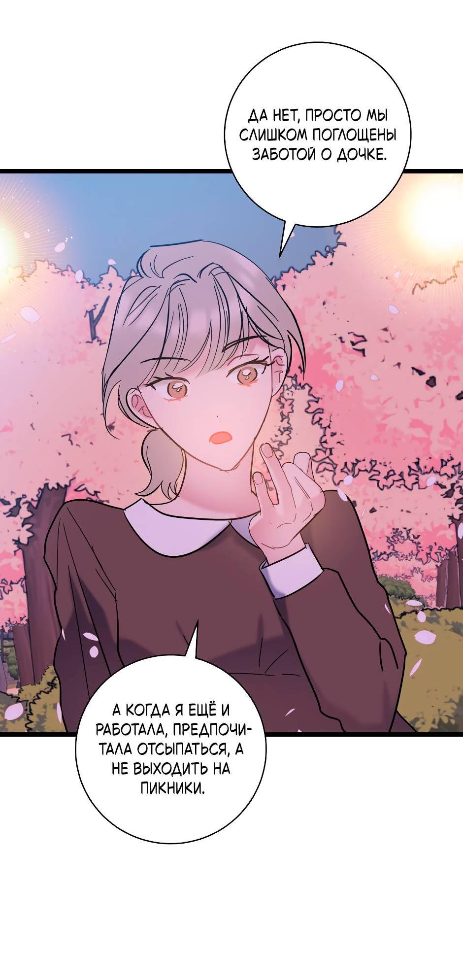 Манга Самые обычные отношения - Глава 63 Страница 33