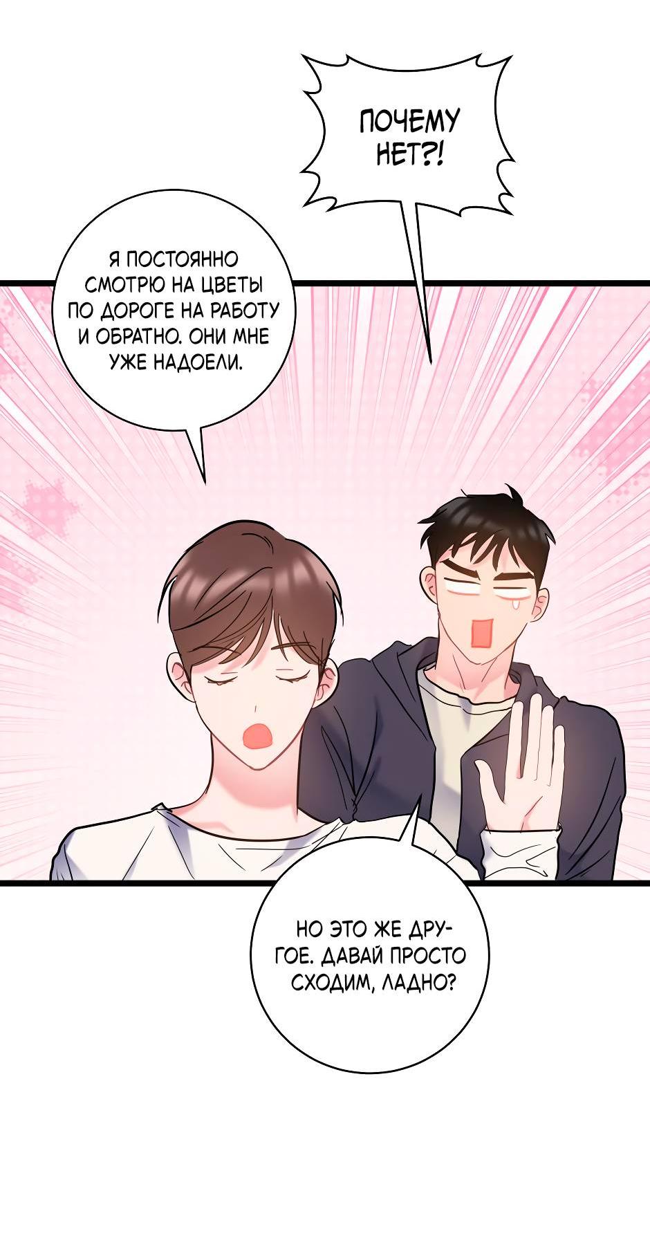 Манга Самые обычные отношения - Глава 63 Страница 9