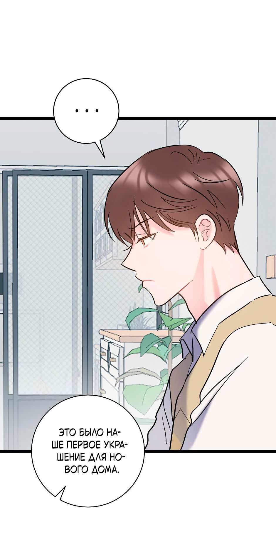 Манга Самые обычные отношения - Глава 63 Страница 59